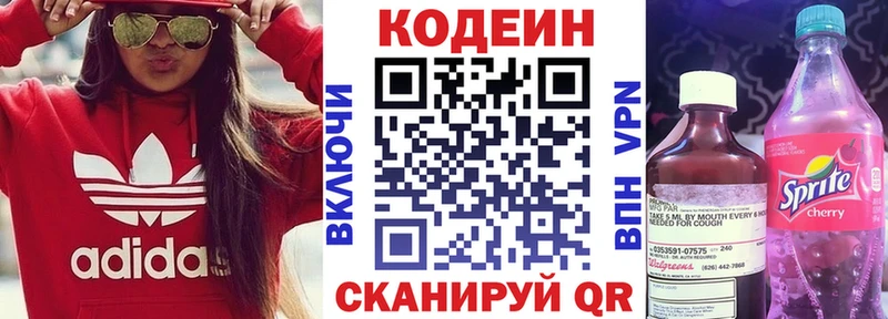 Кодеин Purple Drank  Иннополис 